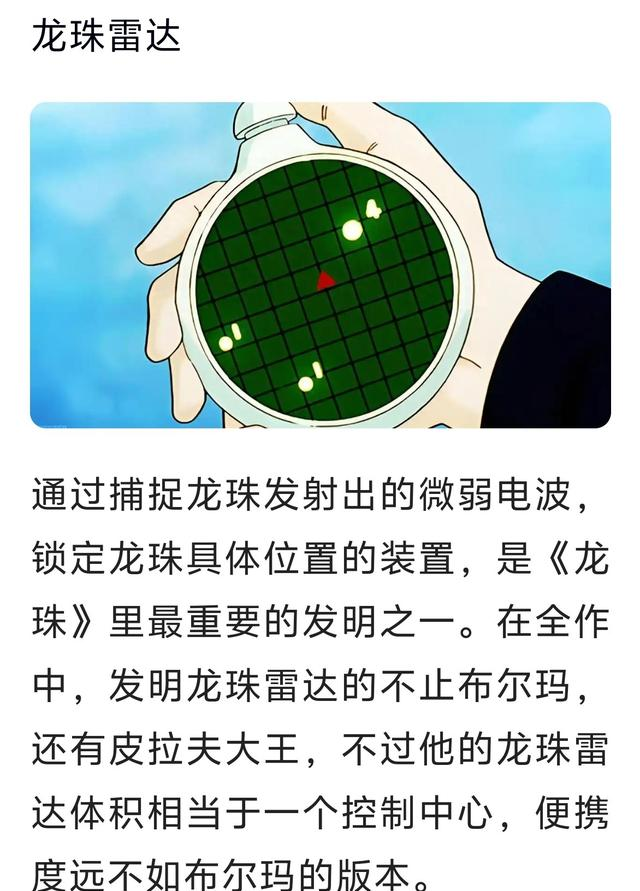 龙珠里的天才发明家布尔玛，来看看她的九大发明！