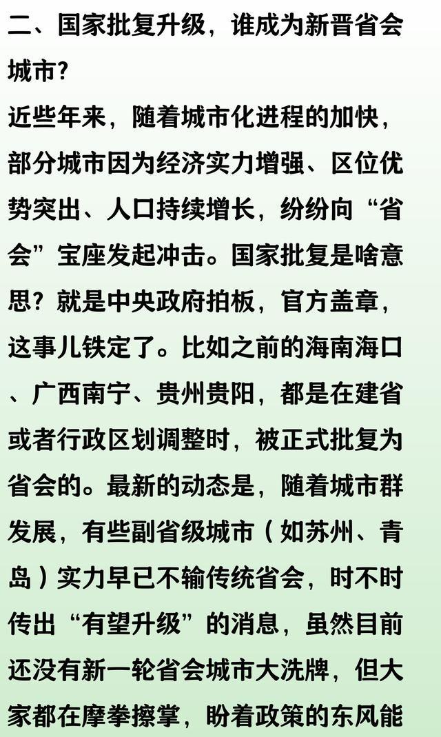 国家批复！省会城市，谁升级，谁降格了？