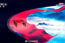 开幕式五星红旗入场，BGM是《我爱你中国》图片