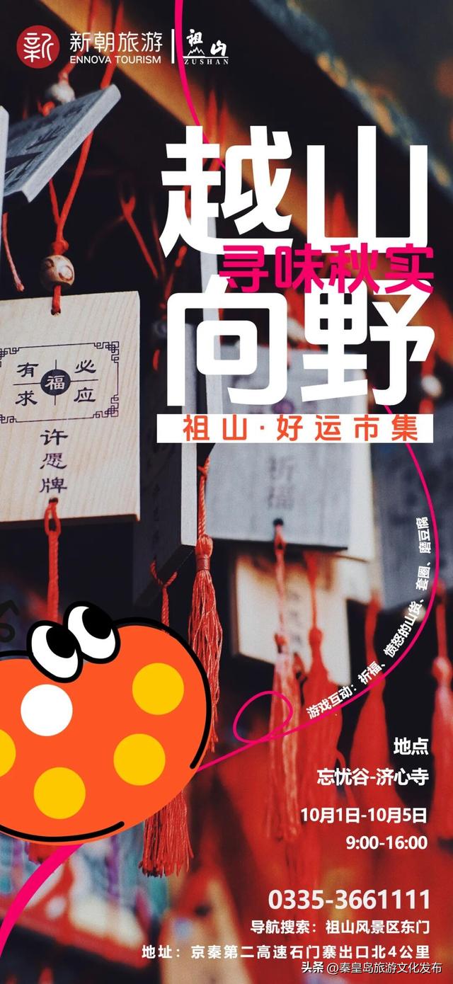 国庆中秋不用人挤人！ 祖山山野艺术季：市集×徒步×游园全攻略！