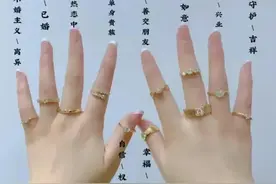 终于知道了，原来戒指戴在不同的手指上有着不同的含义，涨见识了图片