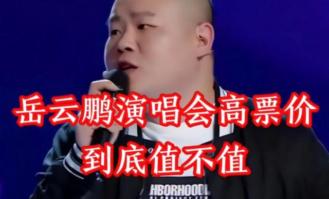 杨议讽岳云鹏开演唱会 郭德纲回应