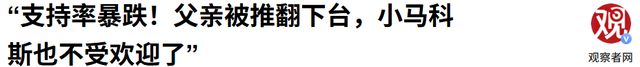 面临下台的马科斯，与中国联手干了件大事，罕见对中方说出了期待