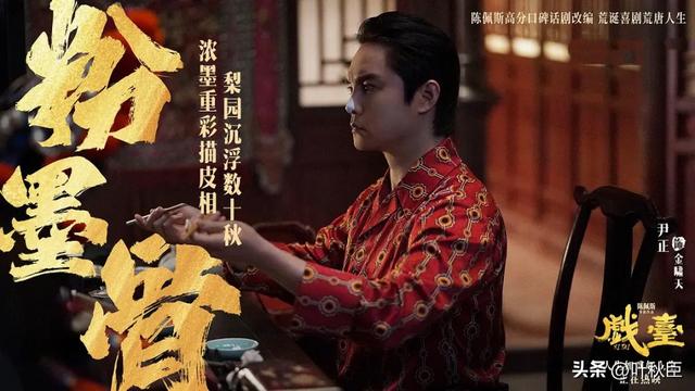 《戏台》深度解析