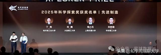 2025科学探索奖获奖排名：中科大第1，西湖前10，武大川大上榜！