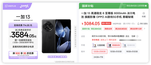 一加15开启预热！一加13价格走低，这次等新还是买旧？