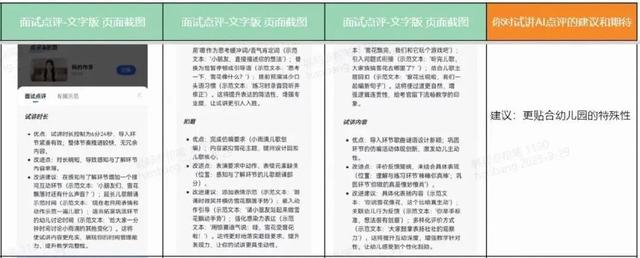 粉笔x百度智能云：面评报告从“玄学”到科学