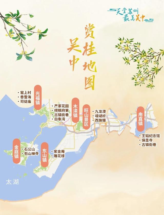 来苏州，打卡“桂”气之旅！