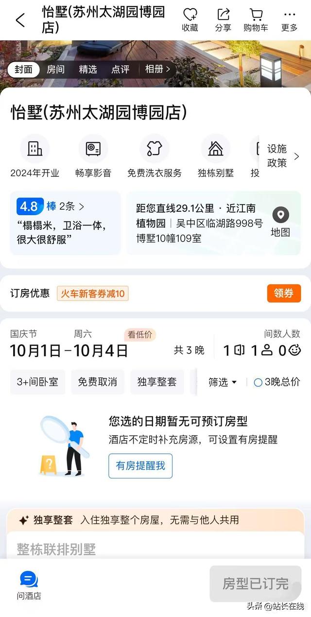 国庆假期未至，太湖部分民宿预订已满