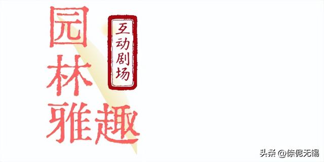节目单来啦！“山湖yue夜 寄畅有戏”惠山古镇国潮秋游活动抢先看