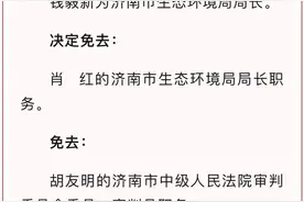 济南最新人事任免！副市长、局长等图片