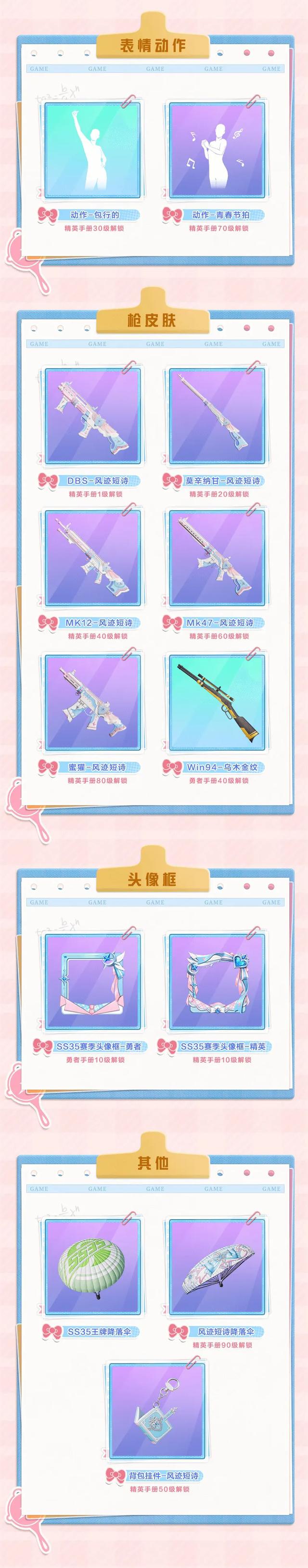 9.20和平精英SS35赛季手册和绿洲启元手册皮肤上线