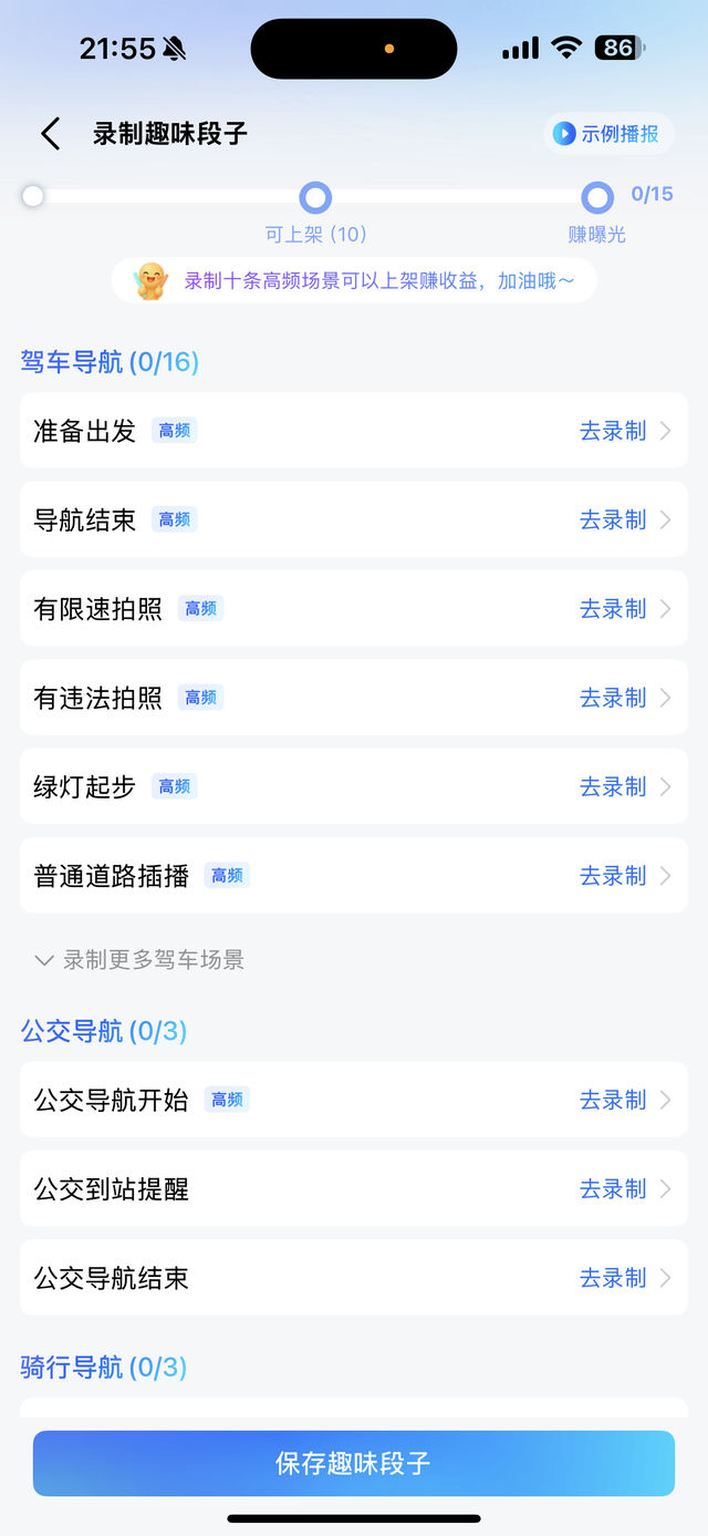 本次更新，把家人的声音装进导航