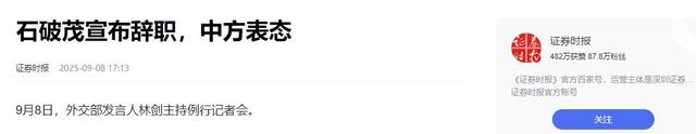 石破茂辞职第二天中国火速出手，中国动用反外国制裁法，毫不手软