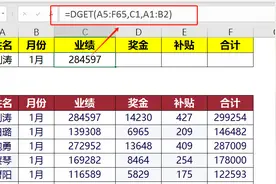 DGET函数：多条件查询，不管顺序怎么排，都不怕！图片