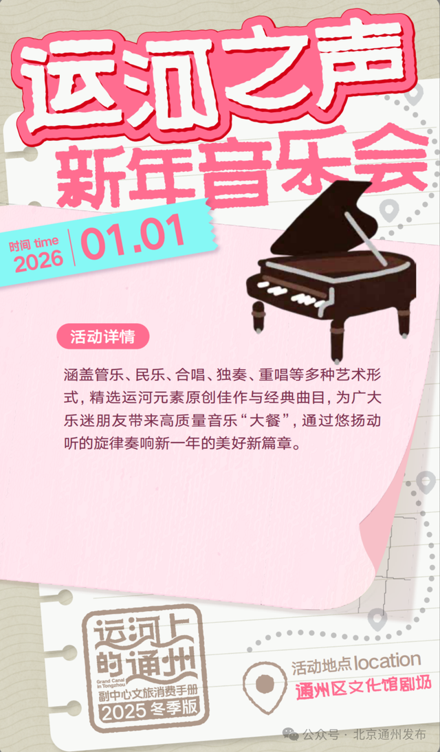 跨年迎新！副中心冬季版文旅手册上线啦~