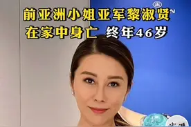 前亚姐、《古惑仔3》方婷扮演者去世，原因曝光，网友：太年轻！图片