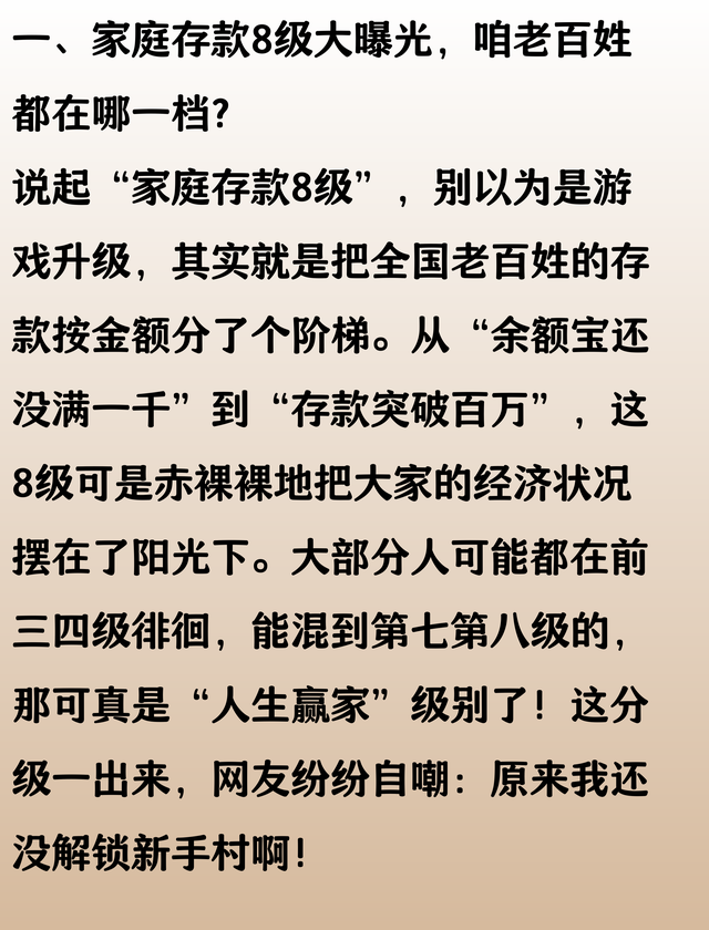 DeepSeek解析：中国家庭存款8级大曝光，70%的人难以跨越第6级