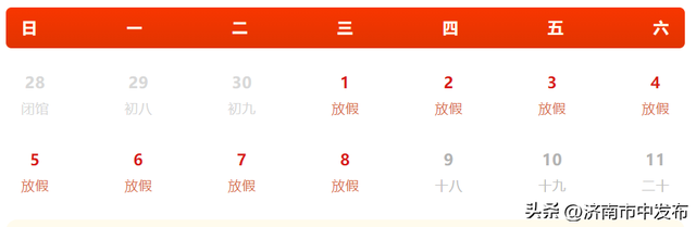 山东省科技馆、济南博物馆、济南图书馆2025国庆中秋假期开放安排！
