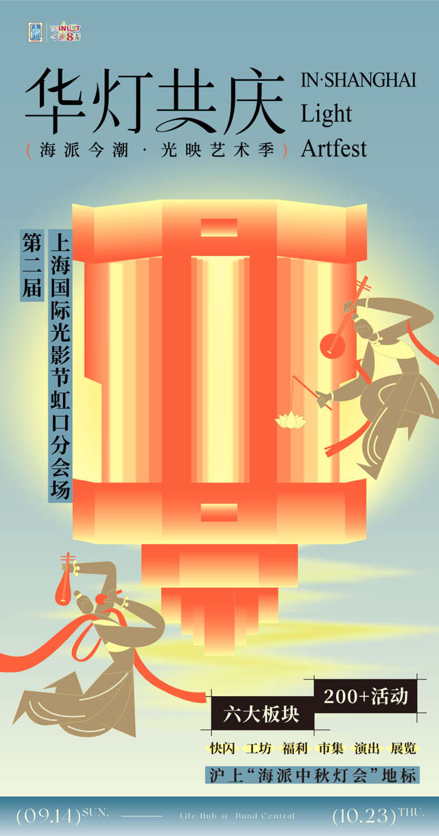 中秋遇国庆，虹口各大商圈带你解锁假期新玩法