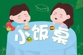 开学啦！@家长们...... 在呼和浩特您能选择哪些靠谱的小饭桌图片