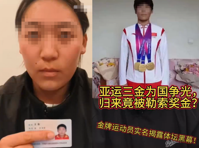 亚运三金得主实名举报，领导索要15万奖金，官方回应已开展调查