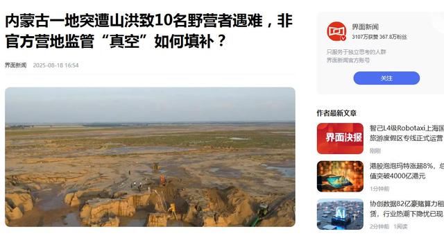 内蒙10人露营遇难！幸存女孩痛哭：有2次机会不听劝！现场太惨烈