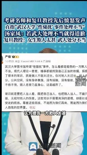 复旦大学严锋发声：武汉大学处分不当！女生欺人太甚，必须道歉。