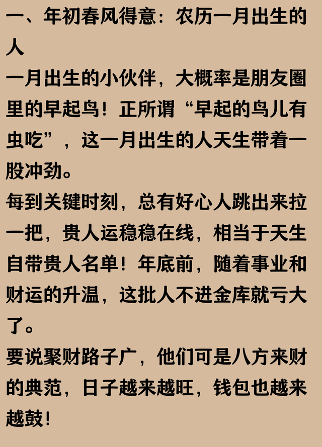 农历几月出生的人，关键时刻总有贵人，年底前财路开，赚尽八方财