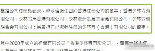 释永信被查仅四天！香港资产被扒，涉及美国籍，收支严重不平衡