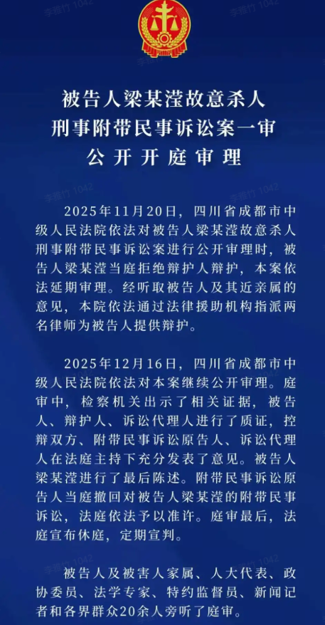 成都女子家门口被害案再次开庭，凶手："是你女儿害我站到被告席"