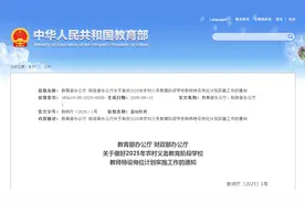 2025年“特岗计划”教师招聘启动！安徽250名！图片