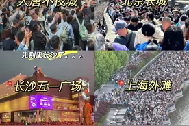 五一假期第一天，全国最堵人的20大景点，有你的目的地吗？图片