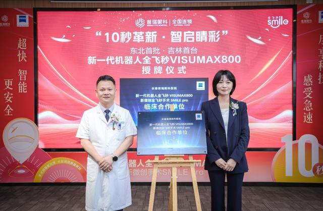 吉林省首台，新一代机器人全飞秒落户长春普瑞眼科医院
