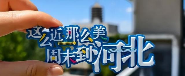 一半在地文化，一半情绪共鸣：近年文旅现象级案例盘点与解析