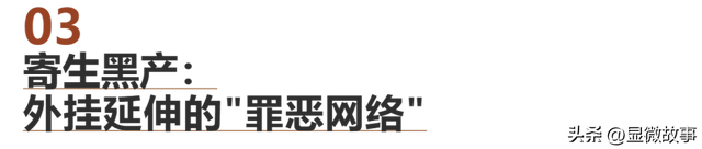 在这个见不得光的行业：有人被骗数万，有人怕被警方找上门