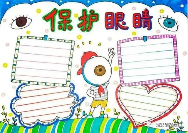 25张保护视力护眼手抄报模板，张张精彩，需要可收藏！