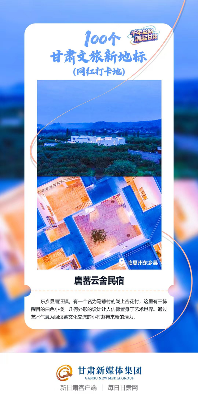 【微海报】100个甘肃文旅新地标(网红打卡地)——沿黄四市(州)