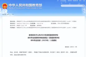 教育部公布：北理工，新增2个本科专业！图片