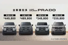 普拉多降价也卖不动！国产车崛起，还是丰田自己“作”死？图片