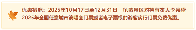 临沂这些景区免门票啦！听【李宗盛演唱会】享景区优惠！