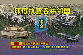 印度当年执意吞并锡金，如今却后悔不已，究竟付出了怎样的代价？图片