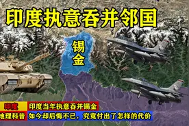 印度当年执意吞并锡金，如今却后悔不已，究竟付出了怎样的代价？图片