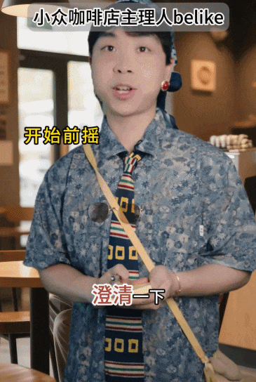 老板会自称“主理人”的店，啥都敢涨价、规矩比服务还多