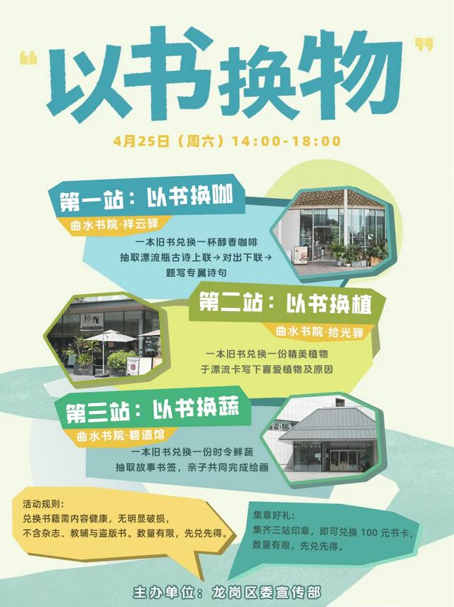 悦读龙岗 | 明天14:00！行走在龙岗河畔，启动一场阅读漂流计划~