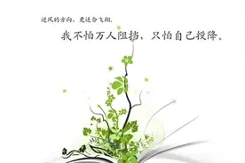 道阻且长，行则将至；行而不辍，未来可期。人民日报励志40金句图片