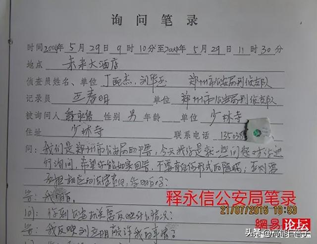 释永信曾说和尚婚恋犯根本大戒