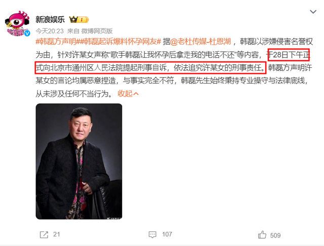 韩磊不忍了！回应与控诉他的女子的真实关系，出轨事件真相大白