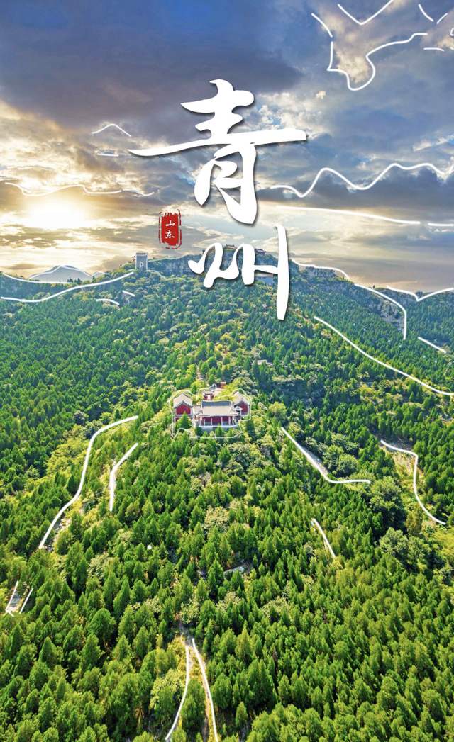 中国旅游百强县&抖音推荐！潍坊“超出彩”的宝藏小城→青州！