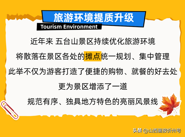 畅游五台山 | 旅游市场“烟火气”更具“文明味”